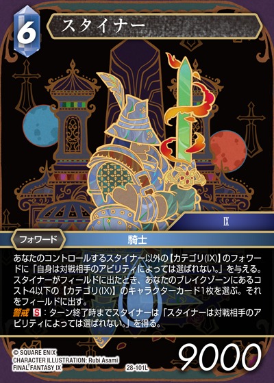 Final Fantasy TCG 28-101L Steiner L
