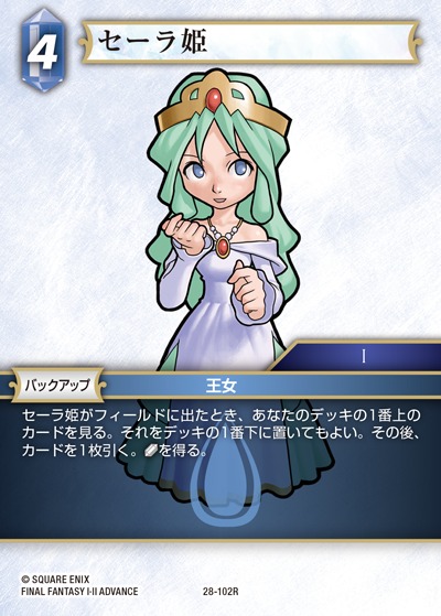 Final Fantasy TCG 28-102R Princess Sarah R [PREMIUM]
