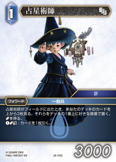 Final Fantasy TCG 28-103C Astrologian C