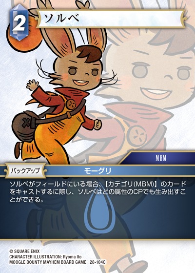 Final Fantasy TCG 28-104C Sorbet C [PREMIUM]
