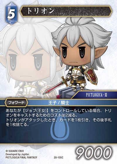 Final Fantasy TCG 28-105C Trion C [PREMIUM]