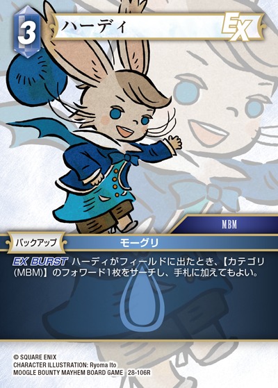 Final Fantasy TCG 28-106R Hurdy R [PREMIUM]
