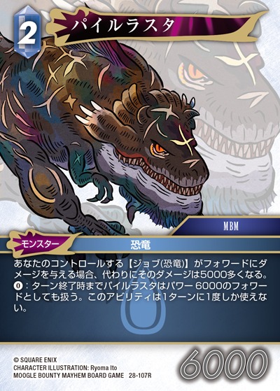Final Fantasy TCG 28-107R Pylraster R [PREMIUM]