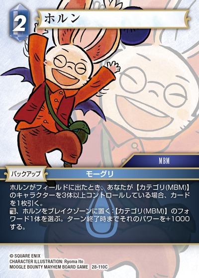 Final Fantasy TCG 28-110C Horne C [PREMIUM]