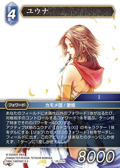 Final Fantasy TCG 28-111H Yuna H