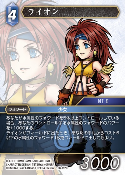 Final Fantasy TCG 28-112C Lion C