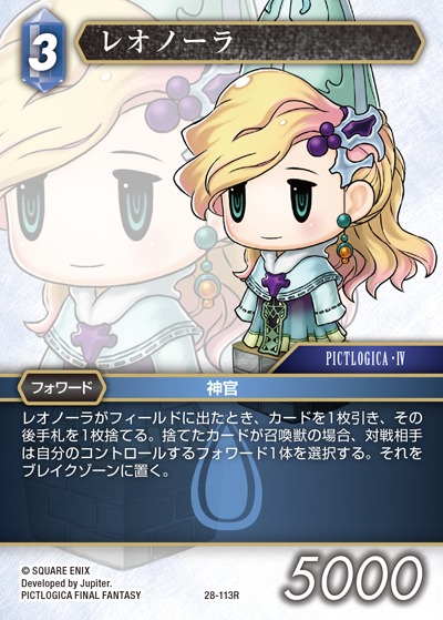 Final Fantasy TCG 28-113R Leonora R