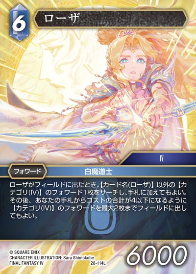 Final Fantasy TCG 28-114L Rosa L [PREMIUM]