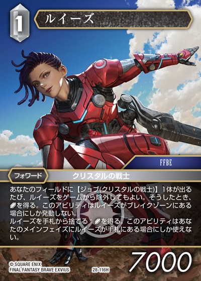 Final Fantasy TCG 28-116H Louise H [PREMIUM]