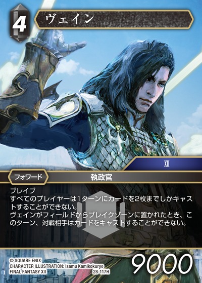 Final Fantasy TCG 28-117H Vayne H