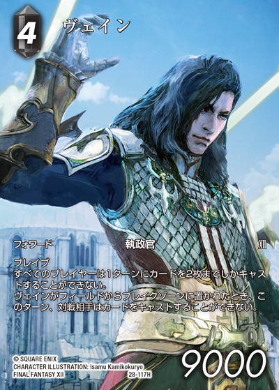 Final Fantasy TCG 28-117H Vayne H [FULL ART]