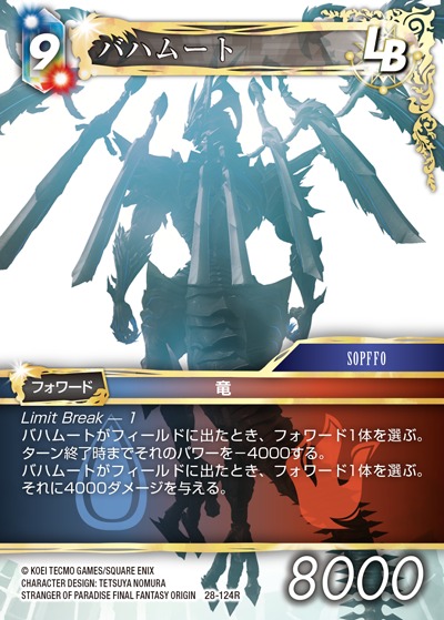 Final Fantasy TCG 28-124R Bahamut R [PREMIUM]
