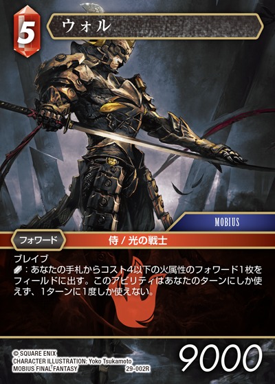 Final Fantasy TCG 29-002R Wol R