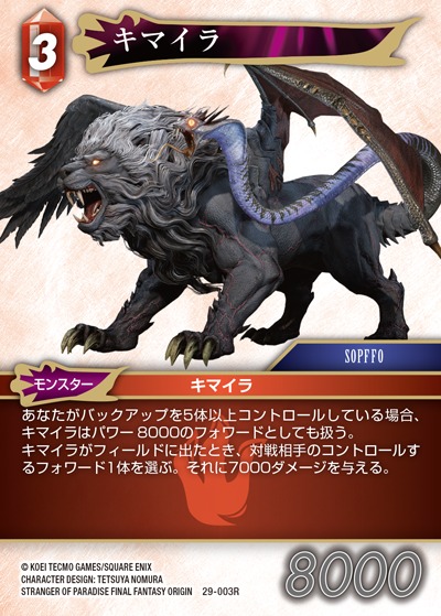 Final Fantasy TCG 29-003R Chimera R