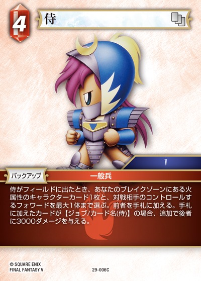 Final Fantasy TCG 29-006C Samurai C [PREMIUM]