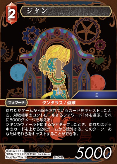 Final Fantasy TCG 29-008L Zidane L