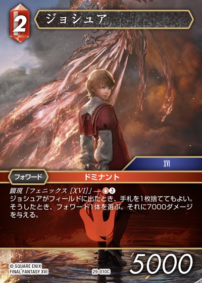 Final Fantasy TCG 29-010C Joshua C