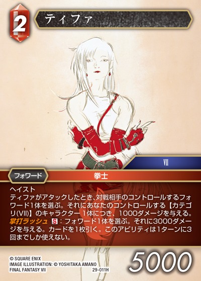 Final Fantasy TCG 29-011H Tifa H
