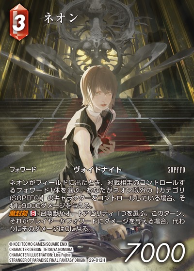 Final Fantasy TCG 29-012H Neon H [FULL ART]