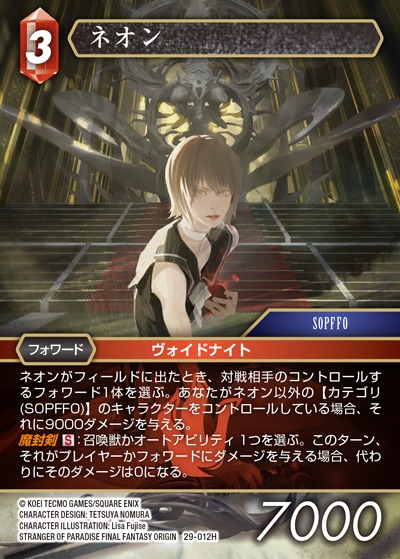 Final Fantasy TCG 29-012H Neon H [PREMIUM]
