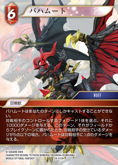 Final Fantasy TCG 29-013H Bahamut H