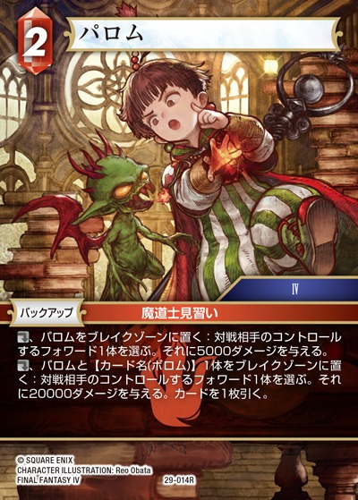 Final Fantasy TCG 29-014R Palom R