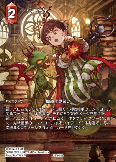 Final Fantasy TCG 29-014R Palom R [FULL ART]