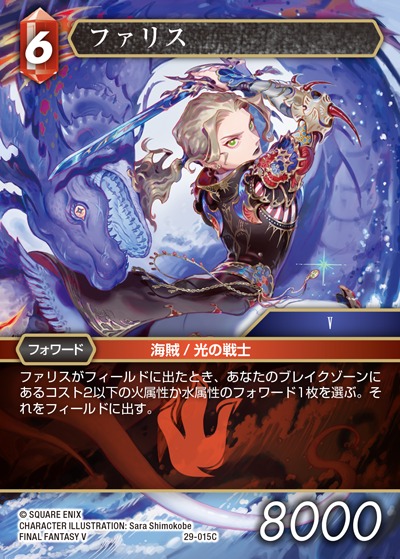 Final Fantasy TCG 29-015C Faris C