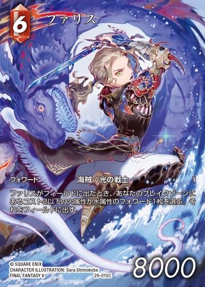 Final Fantasy TCG 29-015C Faris C [FULL ART]