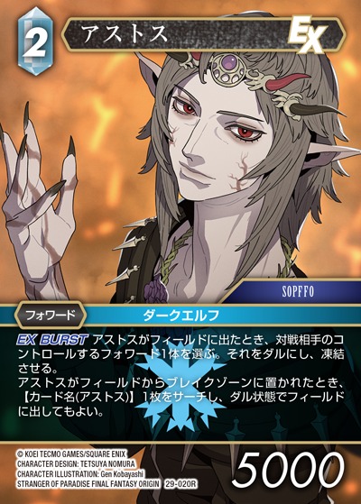 Final Fantasy TCG 29-020R Astos R