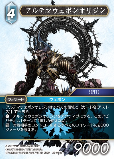Final Fantasy TCG 29-021R Ultima Weapon Origin R