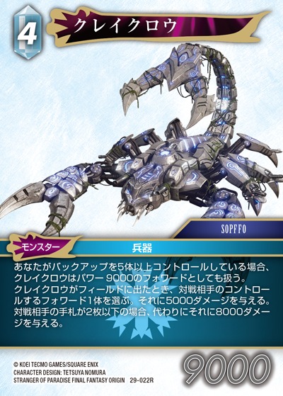 Final Fantasy TCG 29-022R Cray Claw R [PREMIUM]
