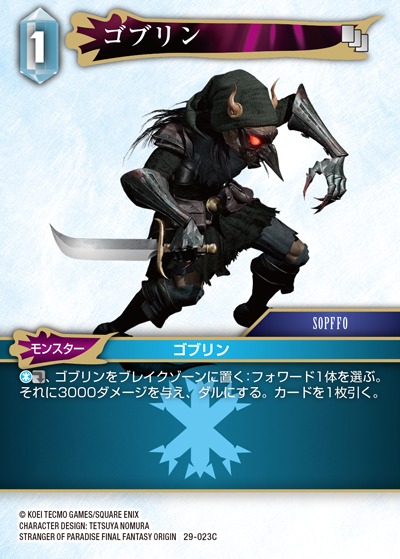 Final Fantasy TCG 29-023C Goblin C [PREMIUM]