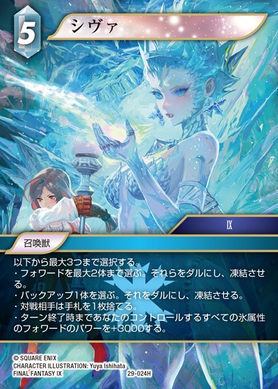 Final Fantasy TCG 29-024H Shiva H