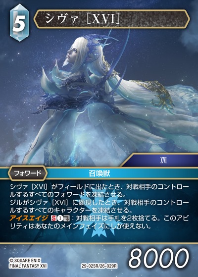 Final Fantasy TCG 29-025R/26-029R Shiva XVI R [PREMIUM]