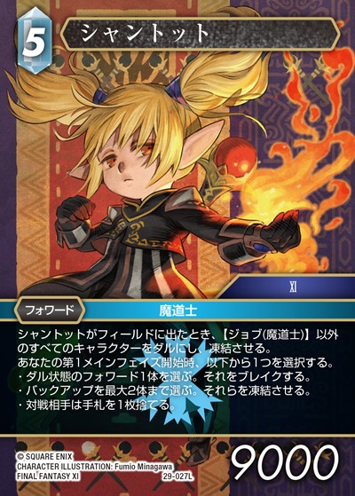Final Fantasy TCG 29-027L Shantotto L
