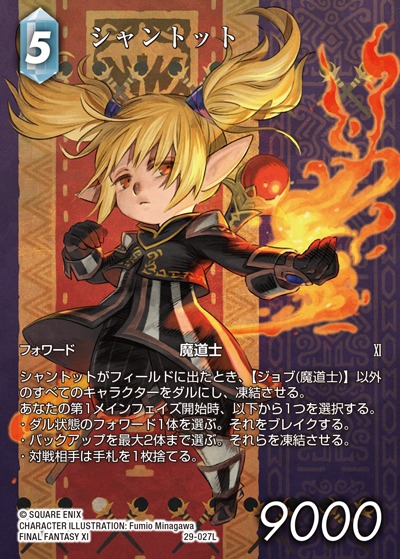 Final Fantasy TCG 29-027L Shantotto L [FULL ART]