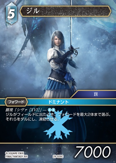 Final Fantasy TCG 29-028C Jill C [PREMIUM]