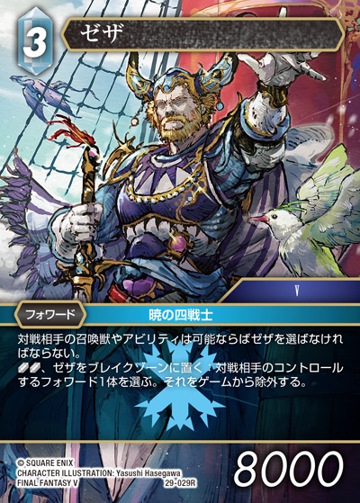 Final Fantasy TCG 29-029R Xezat R