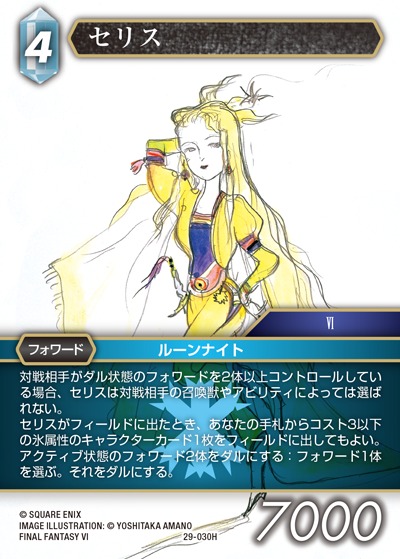 Final Fantasy TCG 29-030H Celes H