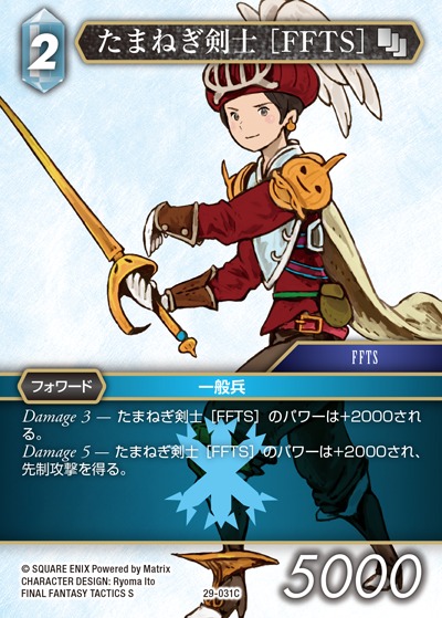 Final Fantasy TCG 29-031C Onion Knight FFTS C
