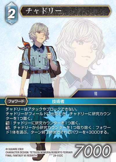 Final Fantasy TCG 29-032C Chadley C
