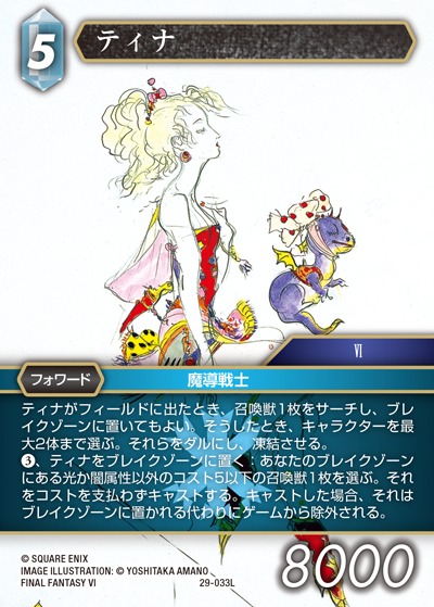 Final Fantasy TCG 29-033L Terra L [PREMIUM]