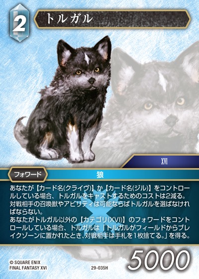 Final Fantasy TCG 29-035H Torgal H