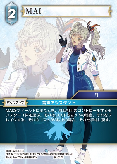Final Fantasy TCG 29-037C MAI C