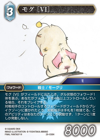 Final Fantasy TCG 29-038H Mog VI H