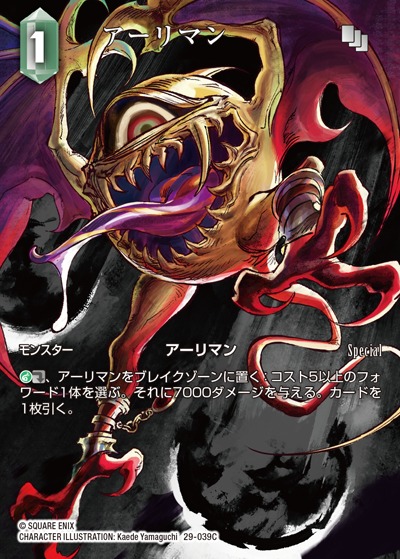 Final Fantasy TCG 29-039C Ahriman C [FULL ART]