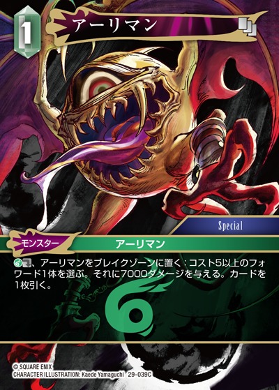 Final Fantasy TCG 29-039C Ahriman C [PREMIUM]