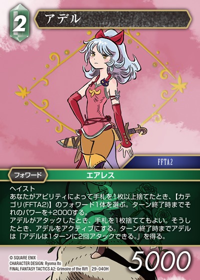 Final Fantasy TCG 29-040H Adelle H [PREMIUM]