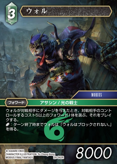 Final Fantasy TCG 29-042R Wol R